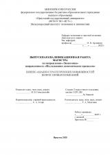 Бизнес-анализ стратегических возможностей нефтегазовых компаний