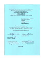 Работа психолога над развитием саморегуляции у старших дошкольников с нарушениями речи