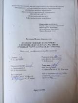 Художественный эксперимент в поэзии конца XX-начала XXI веков (учебный ресурс к урокам литературы)