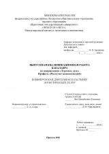Коммерческая деятельность на рынке логистических услуг