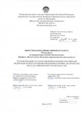 Трансформация государственной политики Российской Федерации в области здравоохранения в первые десятилетия XXI в. (на примере Иркутской области)