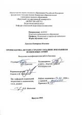 Профилактика детских страхов у младших школьников из неполных семей