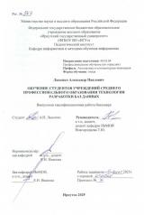 Обучение студентов учреждений среднего профессионального образования технологии разработки баз данных