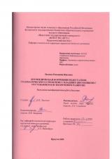 Логопедическая коррекция недостатков грамматического строя речи у младших школьников с отставанием в психоречевом развитии