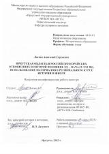 Иркутская область в российско-корейских отношениях во второй половине ХХ - начале XXI вв.: использование материалов в региональном курсе истории в школе