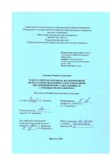Работа учителя-логопеда над коррекцией недостатков овладения самостоятельной письменной речью у обучающихся с речевым недоразвитием