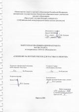 Снижение валютных рисков для частных клиентов