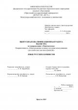 Язык русских комиксов
