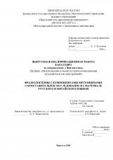 Фразеологизмы с компонентами-метеонимами: сопоставительное исследование на материале русского и китайского языков