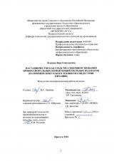 Наставничество как средство совершенствования профессиональных компетенций молодых педагогов (на примере Иркутского техникума индустрии питания)