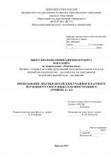 Преподавание лексики китайским учащимся в аспекте изучения русского языка как иностранного (уровень А1-А2)