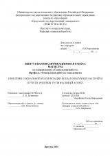 Проблемы социальной реабилитации неблагополучных матерей и пути их решения: региональный аспект