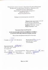 Использование интерактивного сервиса LearningApps.org при изучении химии