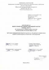 Методы повышения нефтеотдачи на Среднеботуобинском нефтегазоконденсатном месторождении