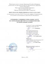 Специфика влияния социальных льгот на укрепление института семьи в России: региональный аспект