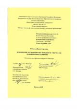 Приобщение обучающихся к народному творчеству на внеурочных занятиях