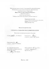 Структура субъектности будущих педагогов 