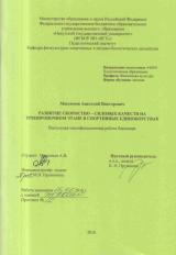 Развитие скоростно-силовых качеств на тренировочном этапе в спортивных единоборствах