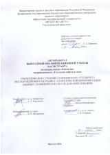 Геологическое строение Солнцевского угольного месторождения и методика геологической интерпретации данных геофизических исследований скважин