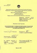 Педагогические условия формирования субъектной позиции детей старшего дошкольного возраста в игровой деятельности