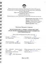 Педагогические условия самовоспитания нравственно-волевых качеств обучающихся в спортивной школе
