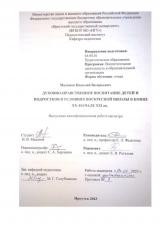 Духовно-нравственное воспитание детей и подростков в условиях воскресной школы в конце ХХ – начале XXI вв.