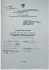 Развитие познавательной активности детей старшего дошкольного возраста в процессе экспериментирования