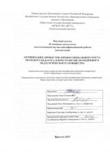 Активизация личностно-профессионального роста молодого педагога в пространстве молодёжного педагогического сообщества