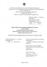 Технологии продвижения продуктов арт-индустрии