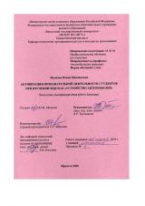 Активизация познавательной деятельности студентов при изучении МДК 01.01 "Устройство автомобилей"