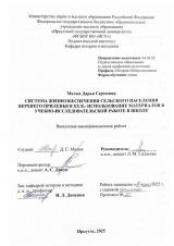 Система жизнеобеспечения сельского населения Верхнего Приленья в ХХ в.: использование материалов в учебно-исследовательской работе в школе