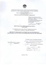 Институт социального партнерства как детерминанта эффективности системы управления персоналом организации
