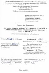 Гербарий как инструмент научных исследований и средство обучения студентов биологической направленности