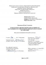Технологии развития творческой активности обучающихся в современной общеобразовательной организации