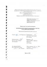 Формирования информационной культуры у младших школьников