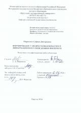 Формирование у подростков безопасного информационного поведения в Интернете