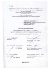 Обучение робототехнике в условиях дополнительного образования школьников