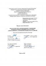 Педагогическое сопровождение становления эмоциональной отзывчивости на музыку дошкольников с задержкой психического развития