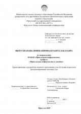 Проектирование и разработка игрового приложения для обучения подростков программированию на языке Lua