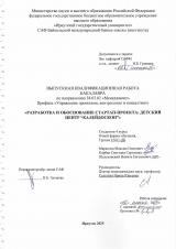 Разработка и обоснование стартап-проекта: детский центр "Калейдоскоп"