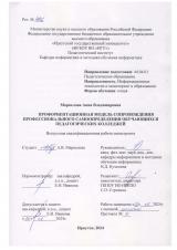 Профориентационная модель сопровождения профессионального самоопределения обучающихся педагогических колледжей