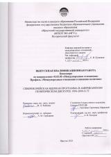 Северокорейская ядерная программа в американском политическом дискурсе 1990-2000-х гг.