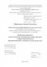 Трудности перевода и психологические аспекты рекламных текстов в сфере автомобильной промышленности с немецкого языка на русский