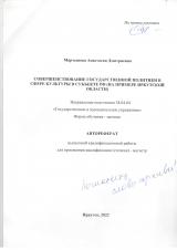 Совершенствование государственной политики в сфере культуры в субъекте РФ (на примере Иркутской области)