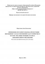 Применение поэтапного подхода при обучении школьников 7-10 классов решению задач теории чисел по теме "Числовые функции" в рамках дополнительного образования