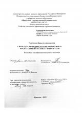 Связь детско-родительских отношений и представлений о семье у подростков
