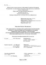 Организация и учебно-методическое обеспечение процесса подготовки обучающихся средних общеобразовательных учреждений к разработке компьютерных игр и мультимедийных приложений в центрах STEM-образования