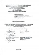 Развитие внутреннего жизненного ресурса у студентов из числа детей-сирот и детей, оставшихся без попечения родителей