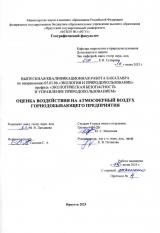 Оценка воздействия на атмосферный воздух горнодобывающего предприятия