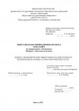 Оценка экономической эффективности деятельности предприятия на рынке стоматологических услуг
